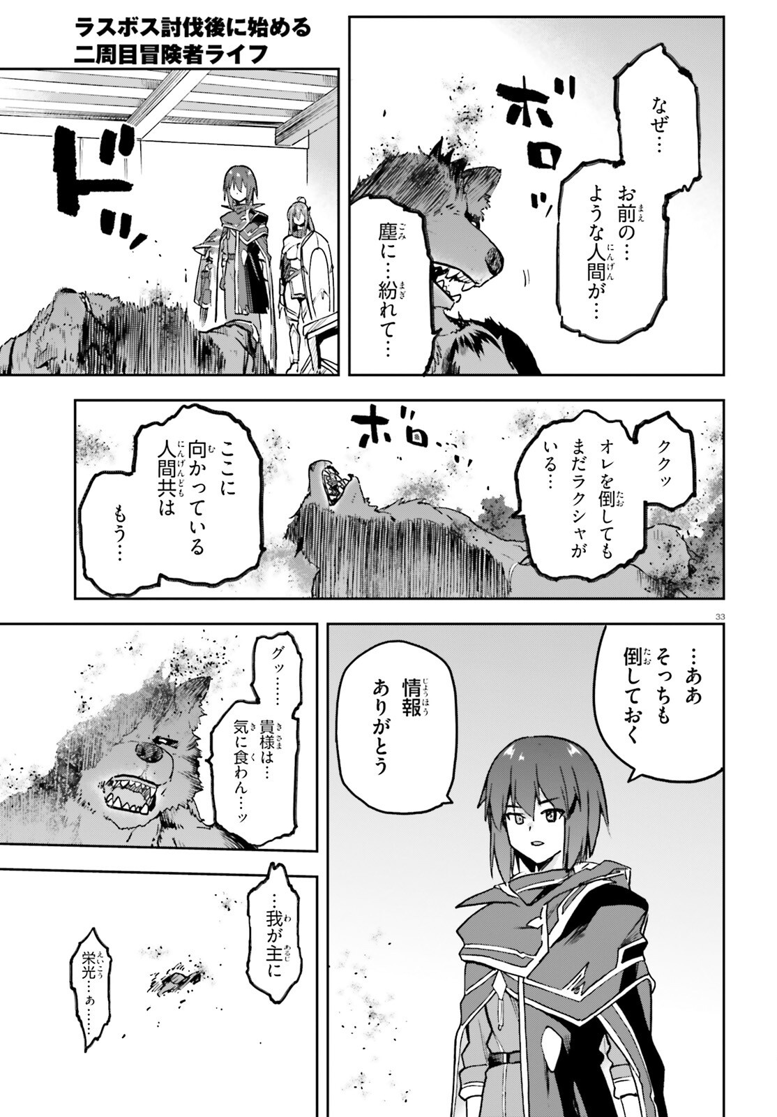 LAST BOSS TOUBATSUGO NI HAJIMERU NISHUUME BOUKENSHA LIFE HAJIMARI NO MACHI DE WAKEARI BISHOUJO-TACHI GA MECHAKUCHA NATSUITE KIMASU Chapter 15 page 33 - nihonkuni.com