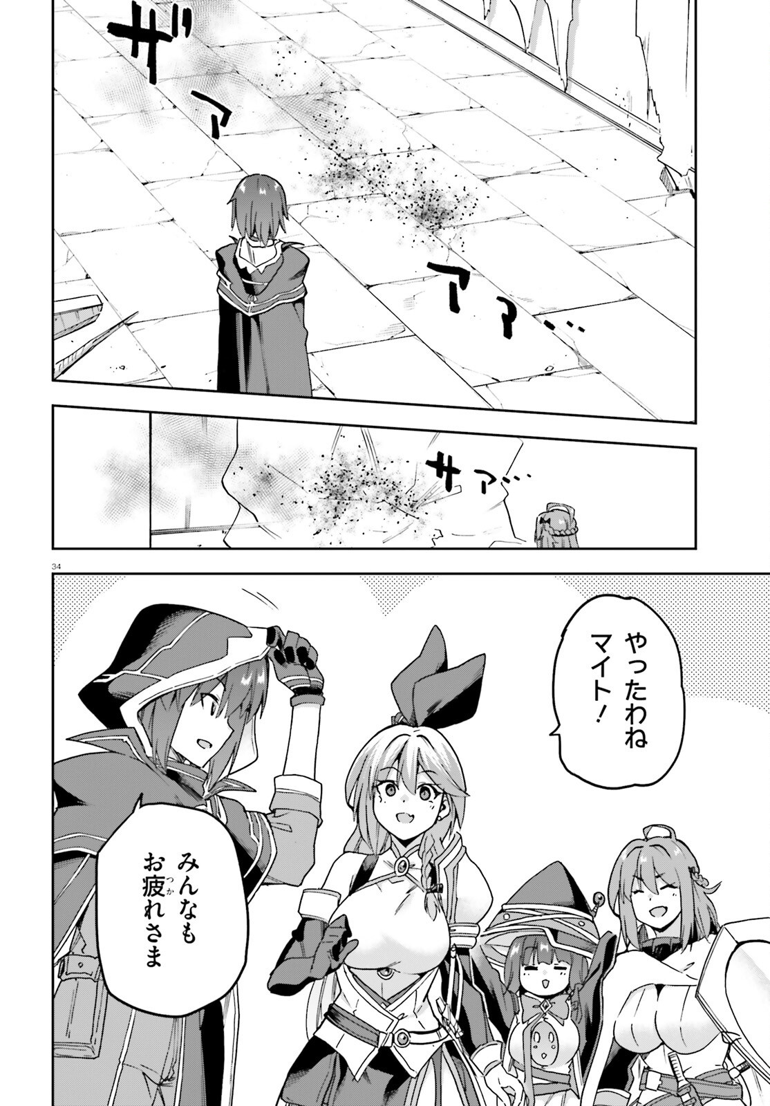 LAST BOSS TOUBATSUGO NI HAJIMERU NISHUUME BOUKENSHA LIFE HAJIMARI NO MACHI DE WAKEARI BISHOUJO-TACHI GA MECHAKUCHA NATSUITE KIMASU Chapter 15 page 34 - nihonkuni.com
