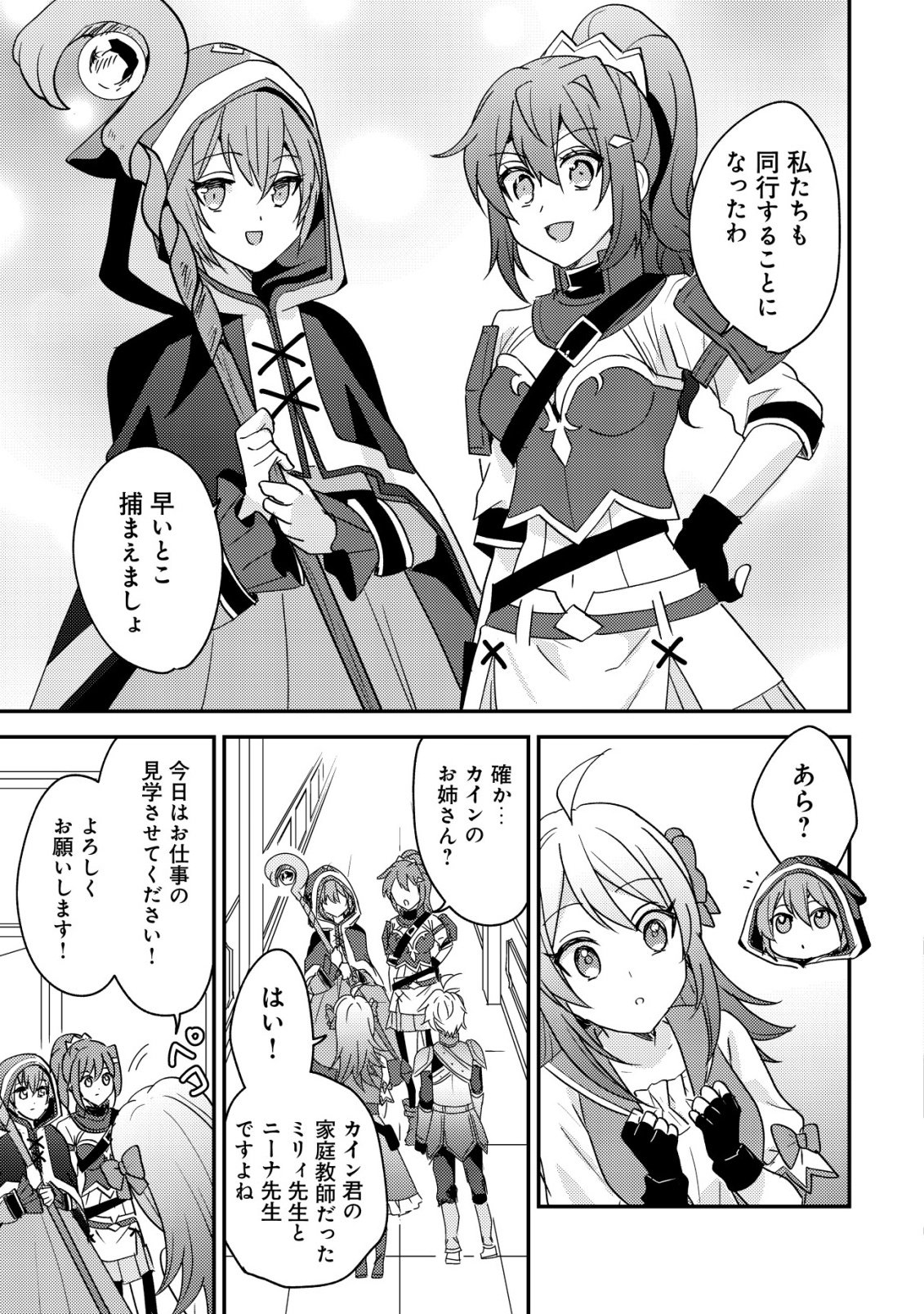 TENSEI KIZOKU NO ISEKAI BOUKENROKU - CAIN NO YARISUGI GUILD NIKKI Chap 60 - Pic 21