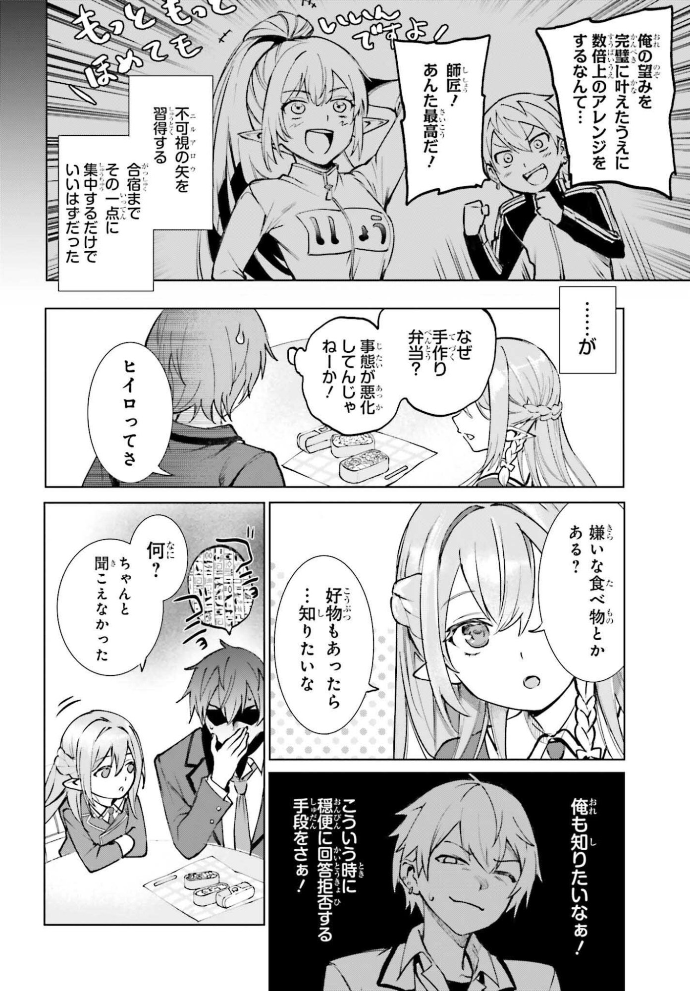 DANSHI KINSEI GAME SEKAI DE ORE GA YARUBEKI YUITSU NO KOTO HYAKU GO NO MA NI HASAMARU OTOKO TOSHITE TENSEI SHITESHIMAIMASHITA Chapter 15 page 14 - nihonkuni.com