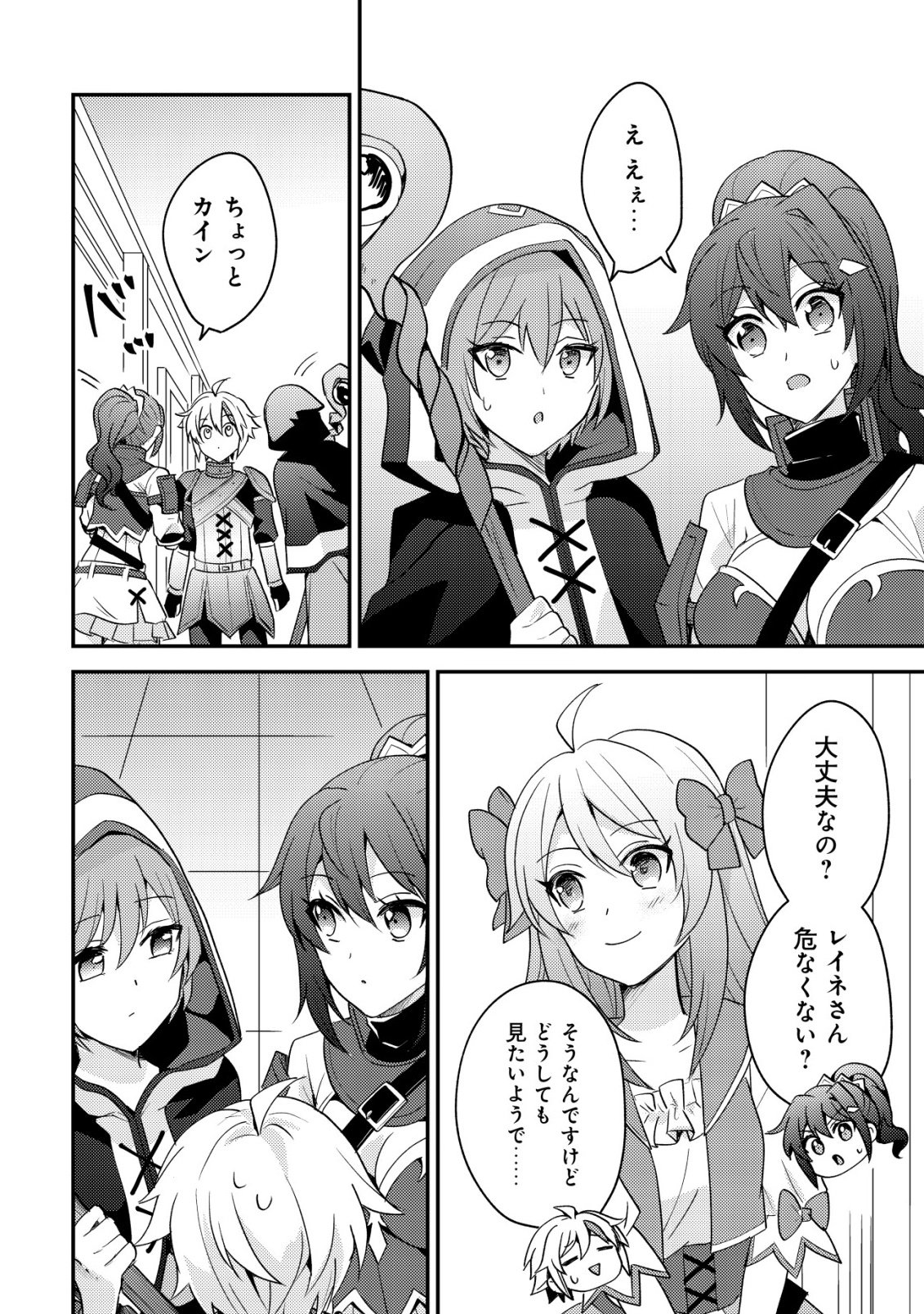 TENSEI KIZOKU NO ISEKAI BOUKENROKU - CAIN NO YARISUGI GUILD NIKKI Chap 60 - Pic 22