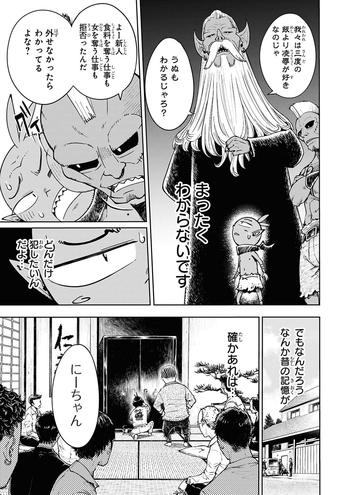 MUTTSURI ONNA YUSHA HA GOBLIN NI XX SARETAI TENSEI OTOKO NO SKILL KATSUYO GOBLIN RAI FU Chapter 1 page 16 - nihonkuni.com