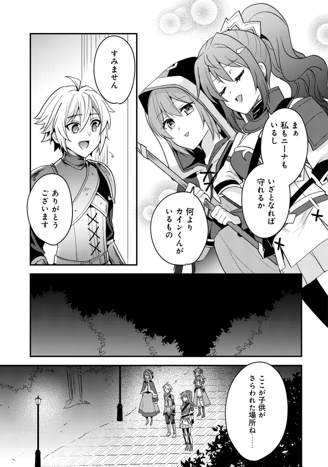 TENSEI KIZOKU NO ISEKAI BOUKENROKU - CAIN NO YARISUGI GUILD NIKKI Chap 60 - Pic 23