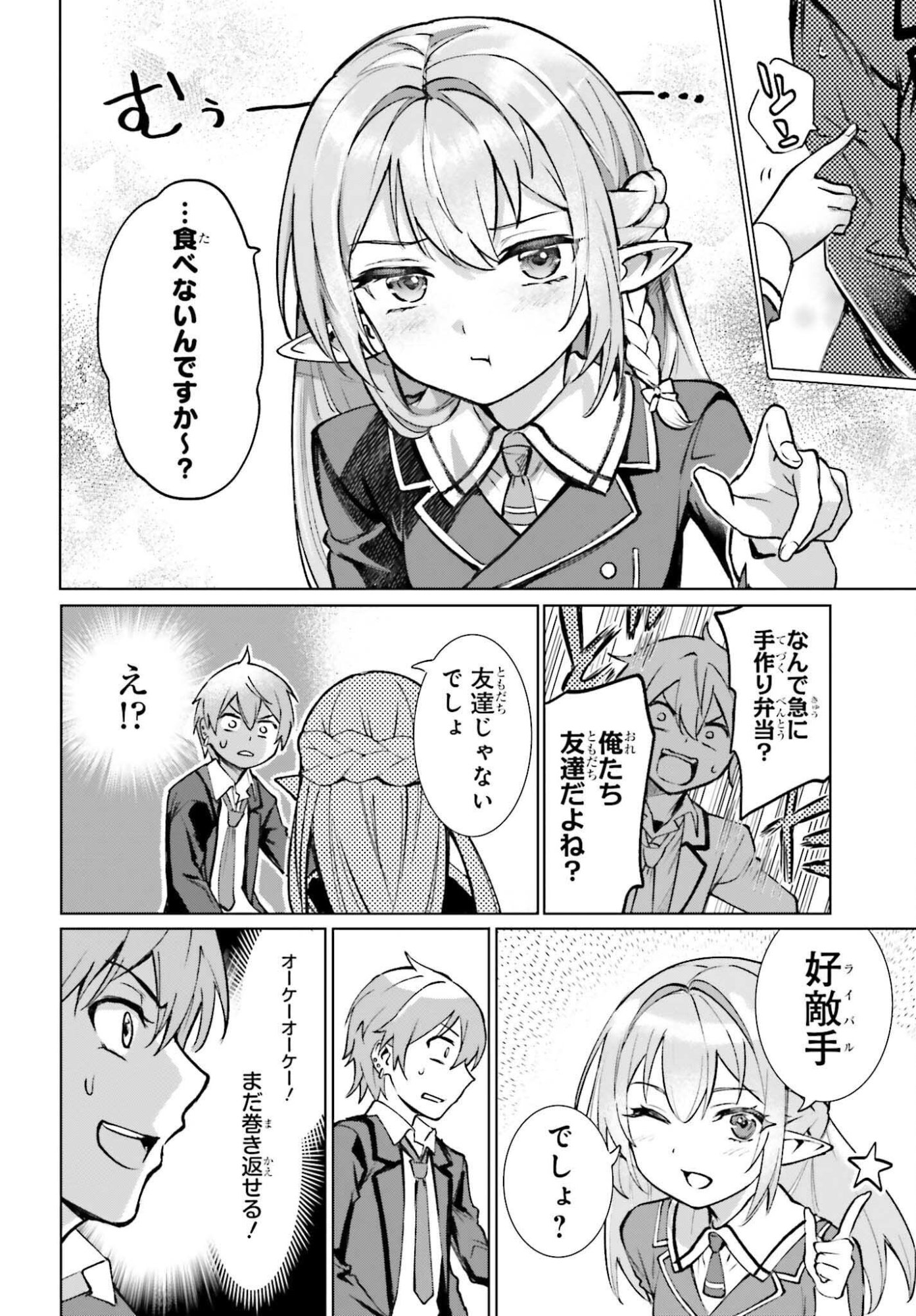 DANSHI KINSEI GAME SEKAI DE ORE GA YARUBEKI YUITSU NO KOTO HYAKU GO NO MA NI HASAMARU OTOKO TOSHITE TENSEI SHITESHIMAIMASHITA Chapter 15 page 16 - nihonkuni.com