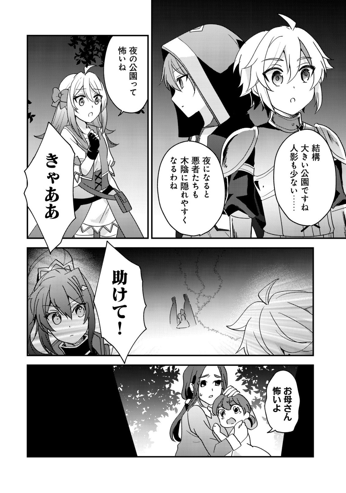 TENSEI KIZOKU NO ISEKAI BOUKENROKU - CAIN NO YARISUGI GUILD NIKKI Chap 60 - Pic 24