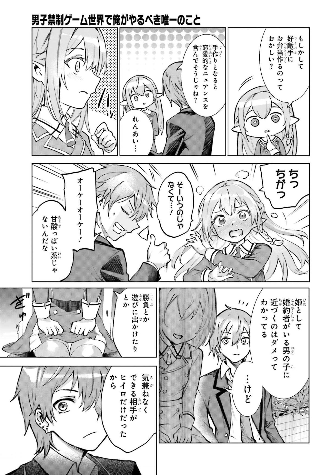 DANSHI KINSEI GAME SEKAI DE ORE GA YARUBEKI YUITSU NO KOTO HYAKU GO NO MA NI HASAMARU OTOKO TOSHITE TENSEI SHITESHIMAIMASHITA Chapter 15 page 17 - nihonkuni.com