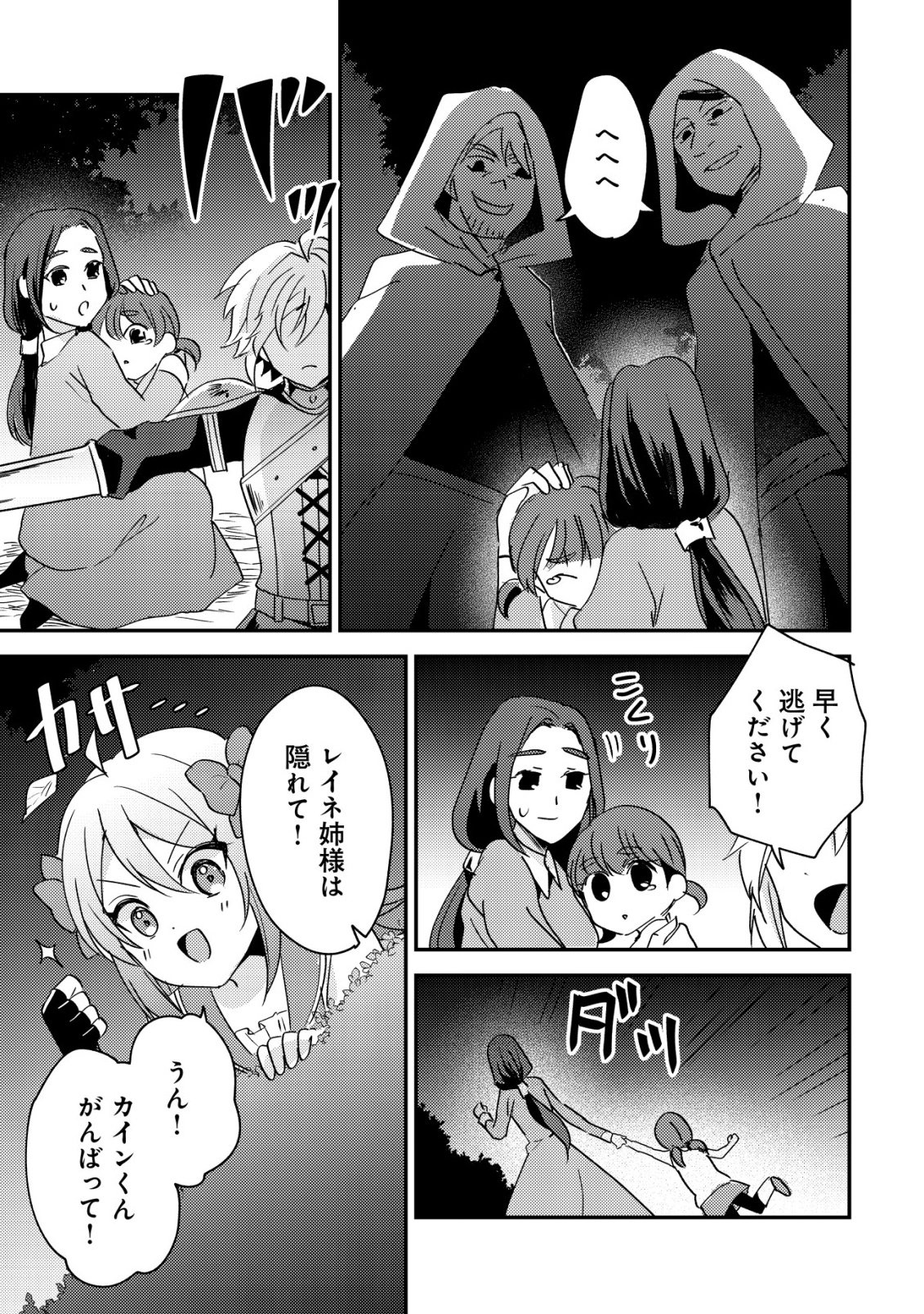 TENSEI KIZOKU NO ISEKAI BOUKENROKU - CAIN NO YARISUGI GUILD NIKKI Chap 60 - Pic 25