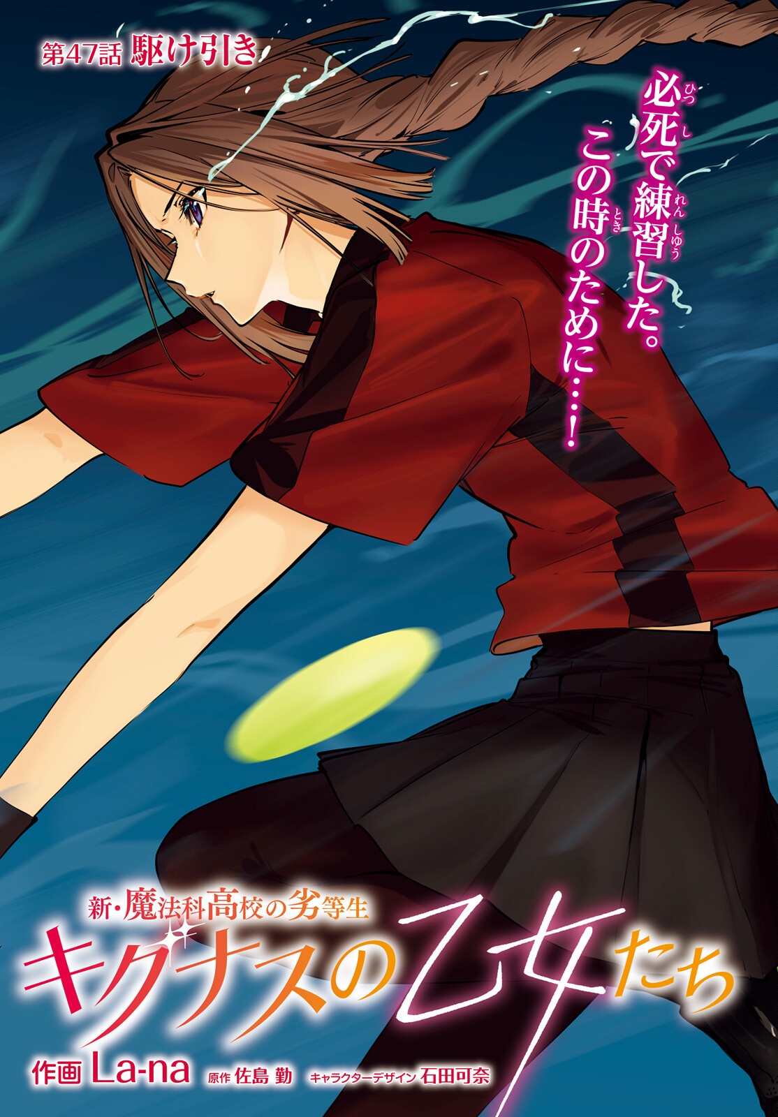 SHIN MAHOUKA KOUKOU NO RETTOUSEI: CYGNUS NO OTOME-TACHI Chapter 47 page 1 - nihonkuni.com