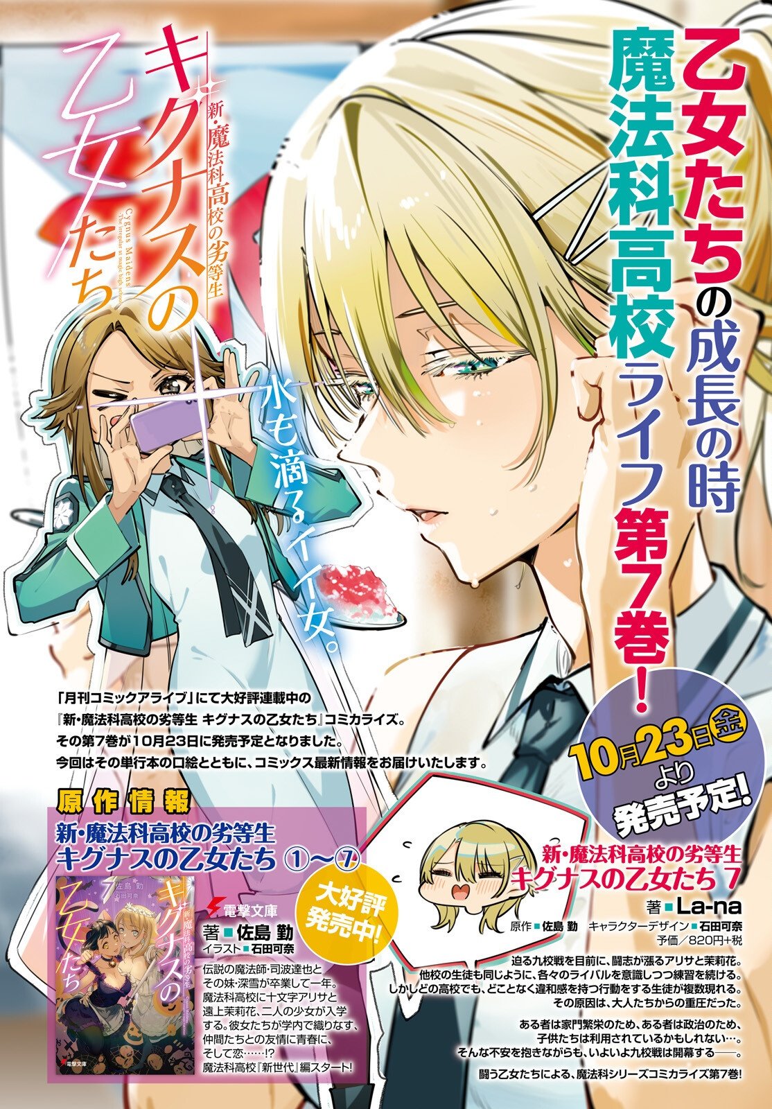 SHIN MAHOUKA KOUKOU NO RETTOUSEI: CYGNUS NO OTOME-TACHI Chapter 47 page 2 - nihonkuni.com