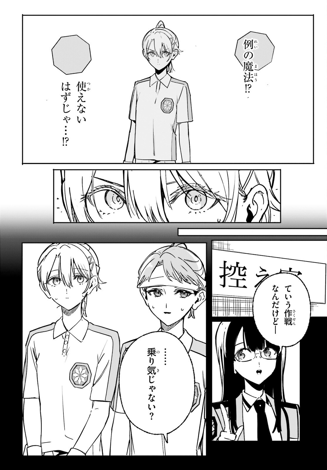 SHIN MAHOUKA KOUKOU NO RETTOUSEI: CYGNUS NO OTOME-TACHI Chapter 47 page 6 - nihonkuni.com
