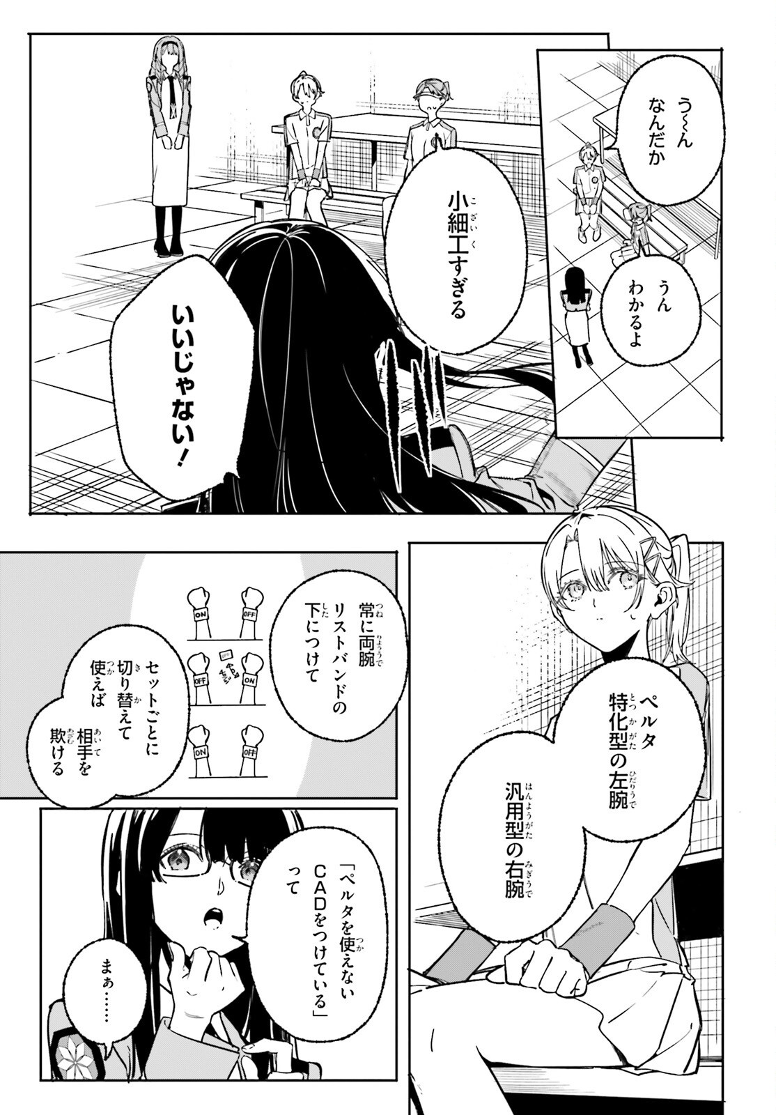 SHIN MAHOUKA KOUKOU NO RETTOUSEI: CYGNUS NO OTOME-TACHI Chapter 47 page 7 - nihonkuni.com