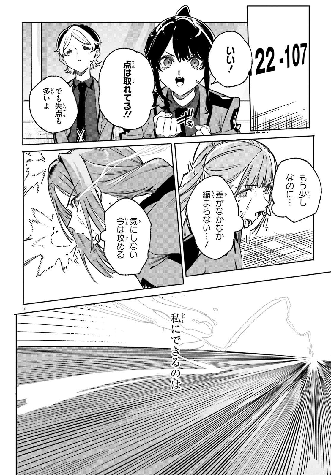 SHIN MAHOUKA KOUKOU NO RETTOUSEI: CYGNUS NO OTOME-TACHI Chapter 47 page 10 - nihonkuni.com