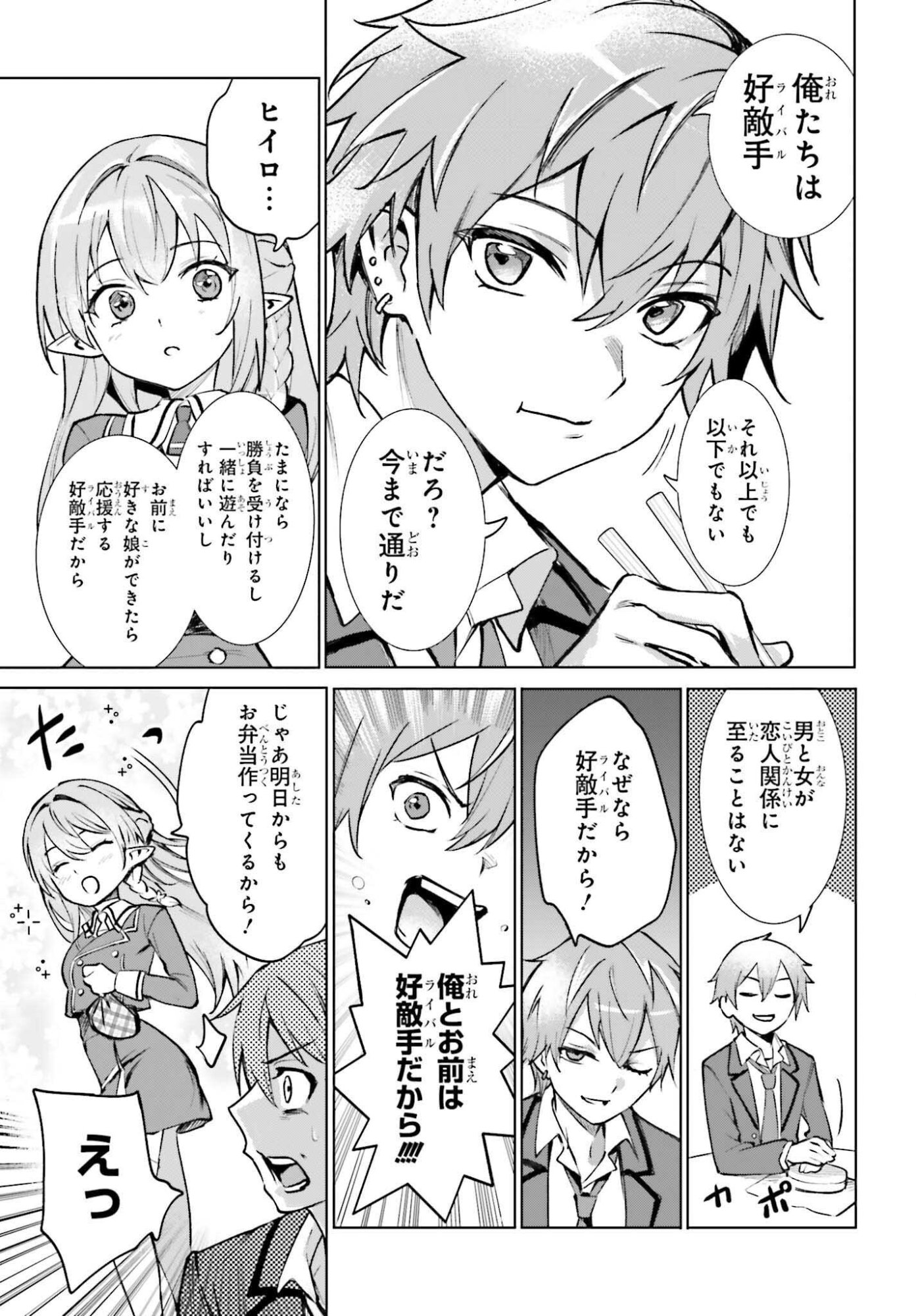 DANSHI KINSEI GAME SEKAI DE ORE GA YARUBEKI YUITSU NO KOTO HYAKU GO NO MA NI HASAMARU OTOKO TOSHITE TENSEI SHITESHIMAIMASHITA Chapter 15 page 19 - nihonkuni.com