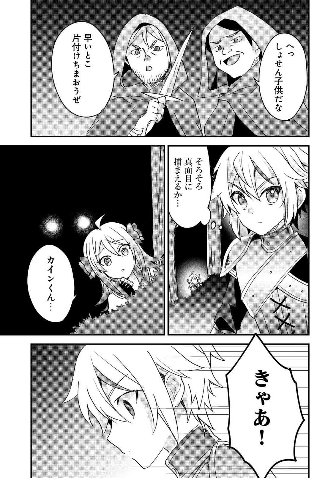 TENSEI KIZOKU NO ISEKAI BOUKENROKU - CAIN NO YARISUGI GUILD NIKKI Chap 60 - Pic 27
