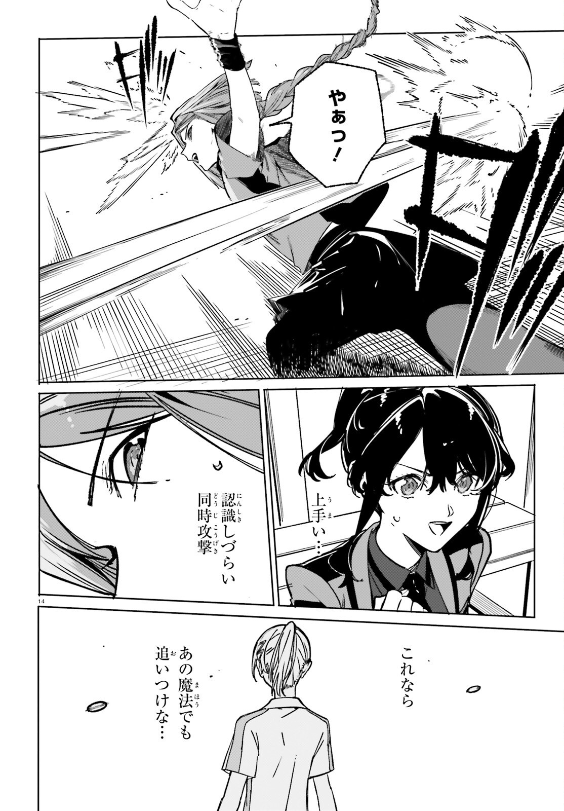 SHIN MAHOUKA KOUKOU NO RETTOUSEI: CYGNUS NO OTOME-TACHI Chapter 47 page 14 - nihonkuni.com