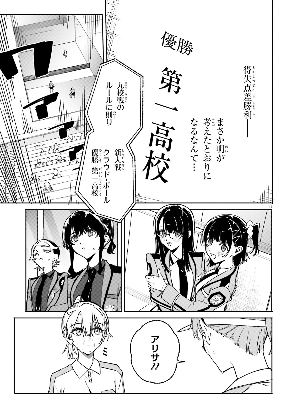 SHIN MAHOUKA KOUKOU NO RETTOUSEI: CYGNUS NO OTOME-TACHI Chapter 47 page 17 - nihonkuni.com