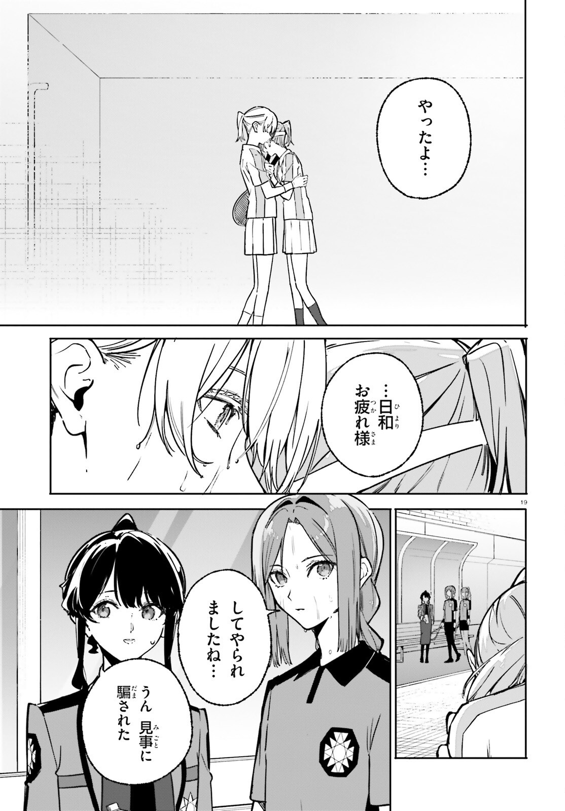 SHIN MAHOUKA KOUKOU NO RETTOUSEI: CYGNUS NO OTOME-TACHI Chapter 47 page 19 - nihonkuni.com