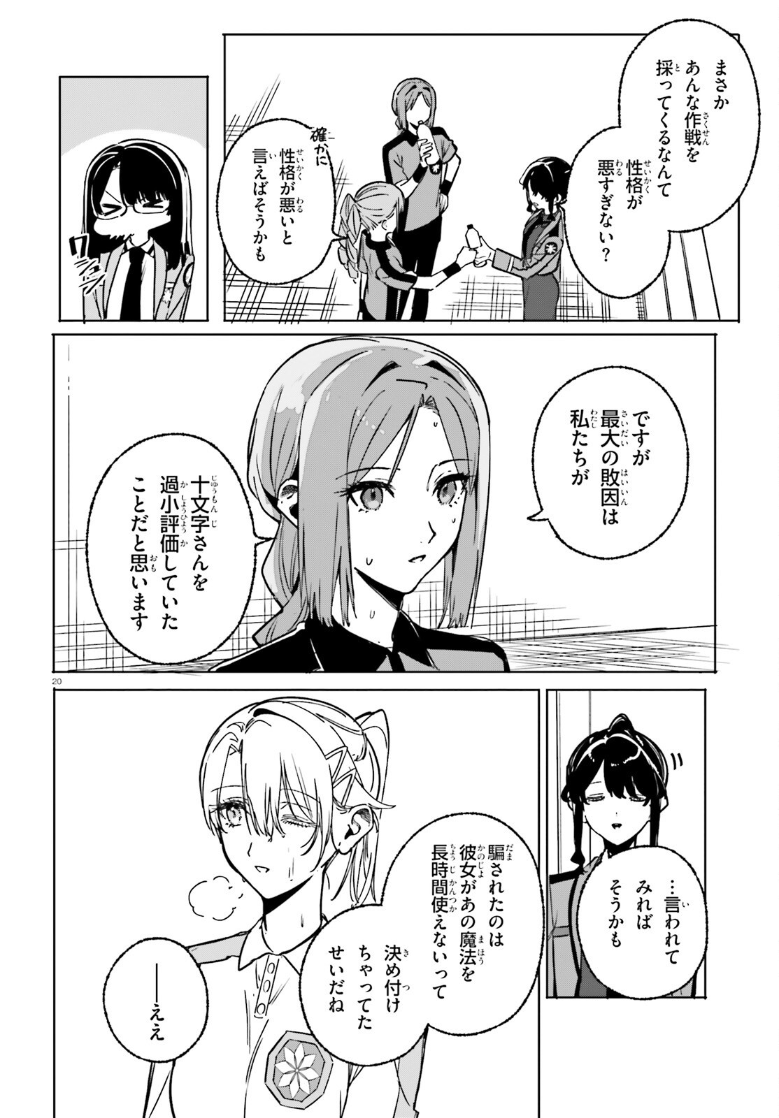 SHIN MAHOUKA KOUKOU NO RETTOUSEI: CYGNUS NO OTOME-TACHI Chapter 47 page 20 - nihonkuni.com