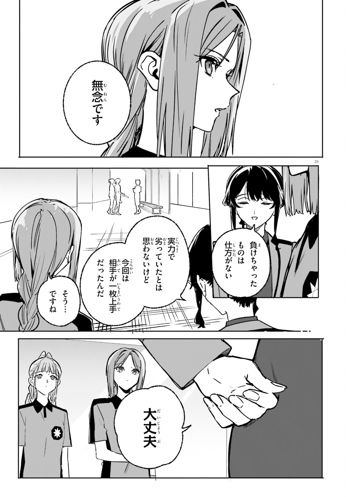 SHIN MAHOUKA KOUKOU NO RETTOUSEI: CYGNUS NO OTOME-TACHI Chapter 47 page 21 - nihonkuni.com