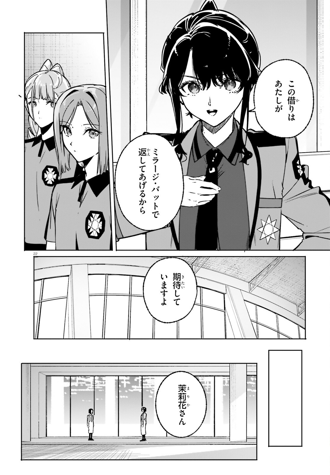 SHIN MAHOUKA KOUKOU NO RETTOUSEI: CYGNUS NO OTOME-TACHI Chapter 47 page 22 - nihonkuni.com