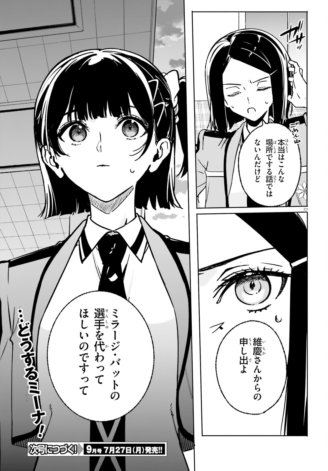SHIN MAHOUKA KOUKOU NO RETTOUSEI: CYGNUS NO OTOME-TACHI Chapter 47 page 23 - nihonkuni.com