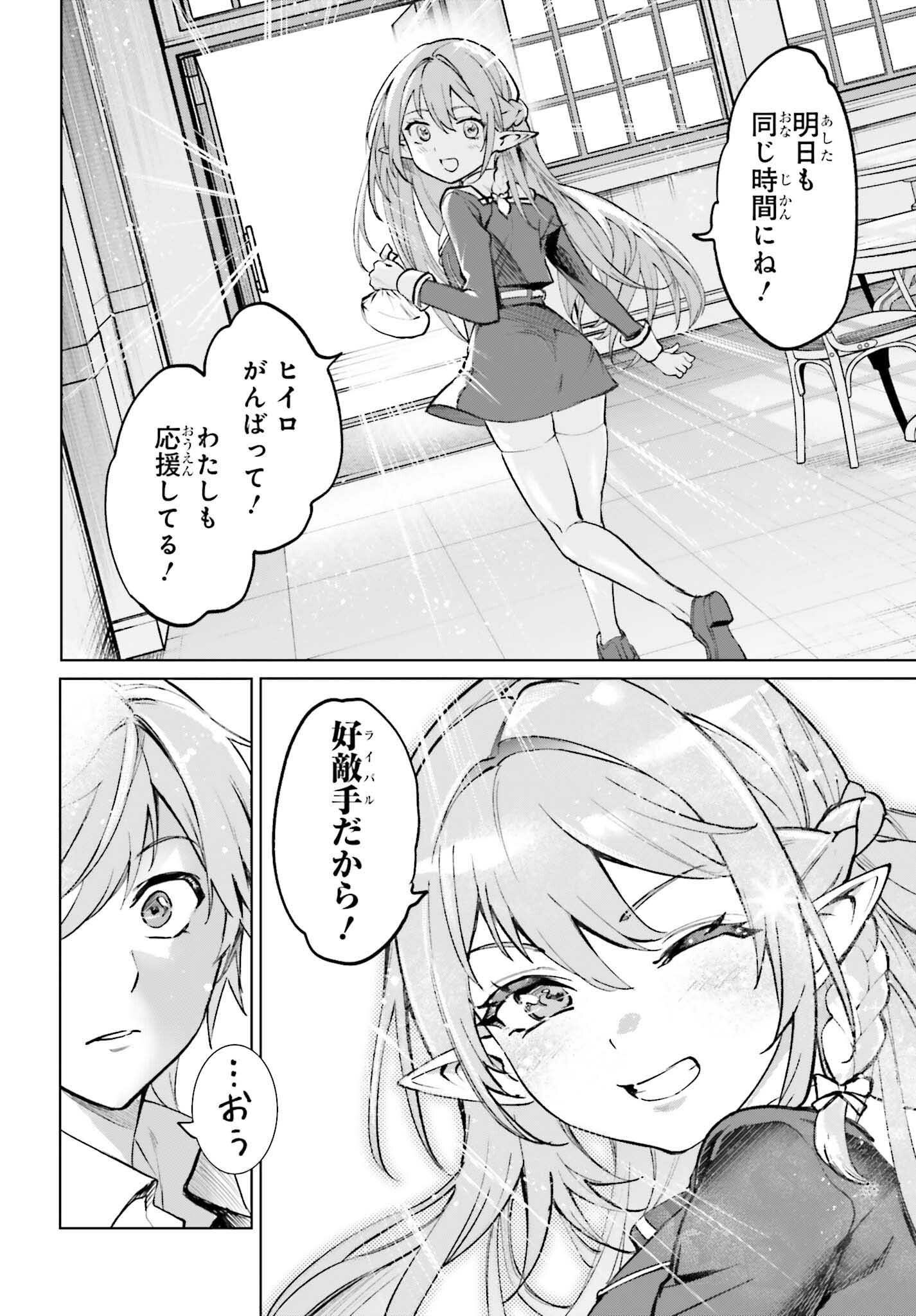 DANSHI KINSEI GAME SEKAI DE ORE GA YARUBEKI YUITSU NO KOTO HYAKU GO NO MA NI HASAMARU OTOKO TOSHITE TENSEI SHITESHIMAIMASHITA Chapter 15 page 20 - nihonkuni.com