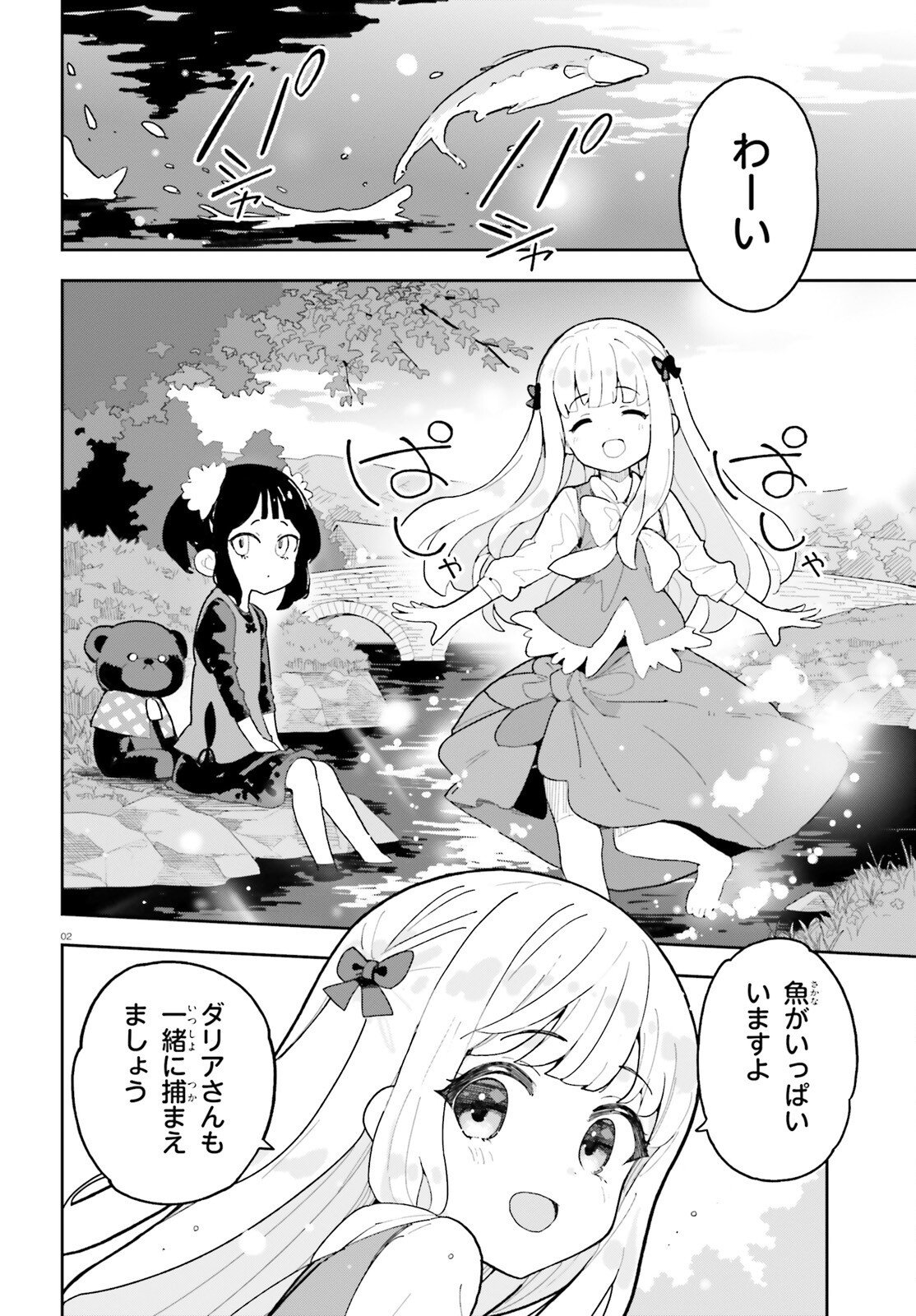 MOB SHISAIDAKEDO, KONO SEKAI GA OTOME GAMEDA TO KIZUITANODE HEROINE WO IKUSEI SHIMASU Chapter 11 page 2 - nihonkuni.com