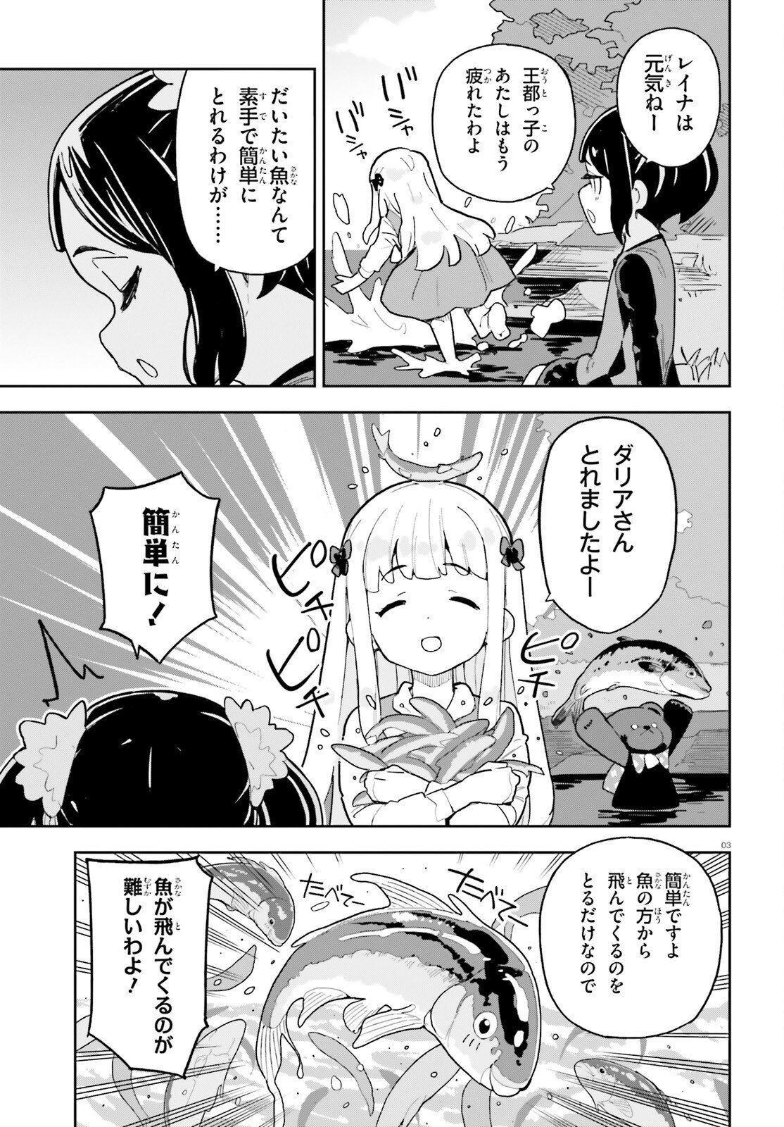 MOB SHISAIDAKEDO, KONO SEKAI GA OTOME GAMEDA TO KIZUITANODE HEROINE WO IKUSEI SHIMASU Chapter 11 page 3 - nihonkuni.com
