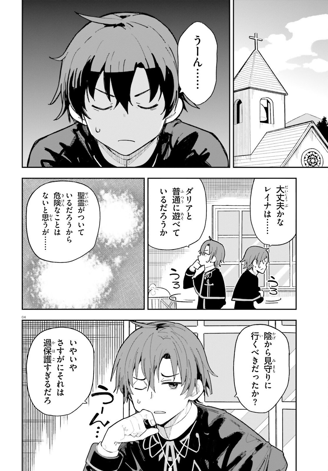 MOB SHISAIDAKEDO, KONO SEKAI GA OTOME GAMEDA TO KIZUITANODE HEROINE WO IKUSEI SHIMASU Chapter 11 page 4 - nihonkuni.com
