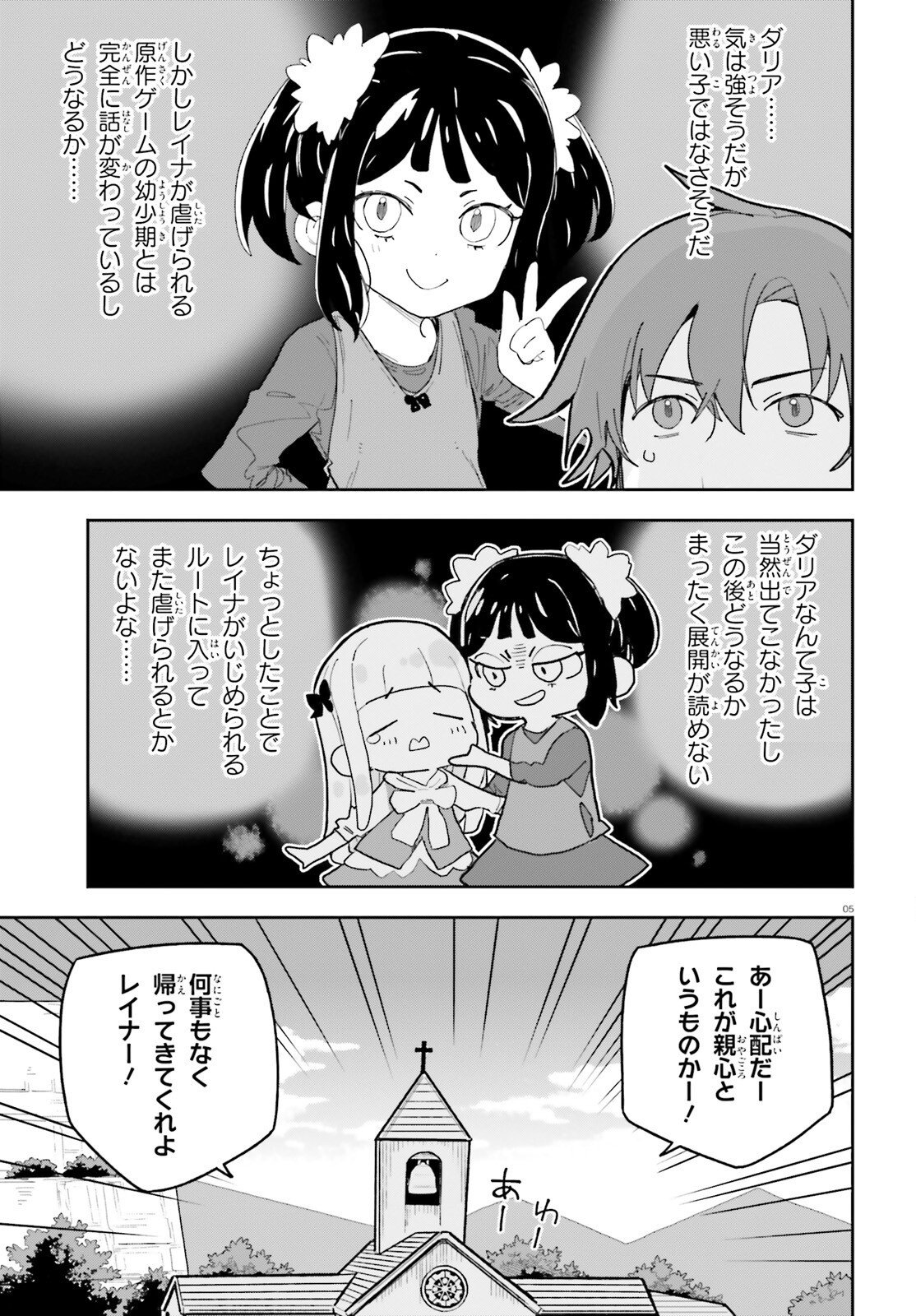 MOB SHISAIDAKEDO, KONO SEKAI GA OTOME GAMEDA TO KIZUITANODE HEROINE WO IKUSEI SHIMASU Chapter 11 page 5 - nihonkuni.com