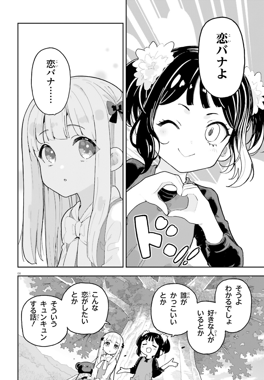 MOB SHISAIDAKEDO, KONO SEKAI GA OTOME GAMEDA TO KIZUITANODE HEROINE WO IKUSEI SHIMASU Chapter 11 page 8 - nihonkuni.com