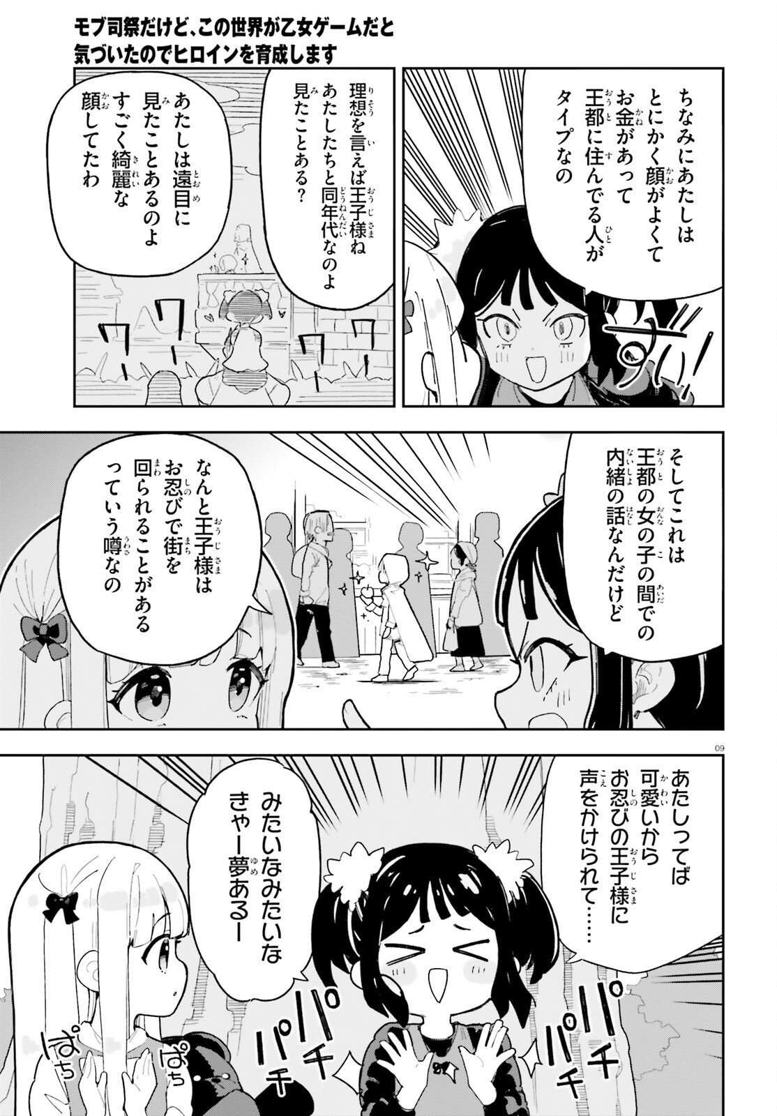 MOB SHISAIDAKEDO, KONO SEKAI GA OTOME GAMEDA TO KIZUITANODE HEROINE WO IKUSEI SHIMASU Chapter 11 page 9 - nihonkuni.com