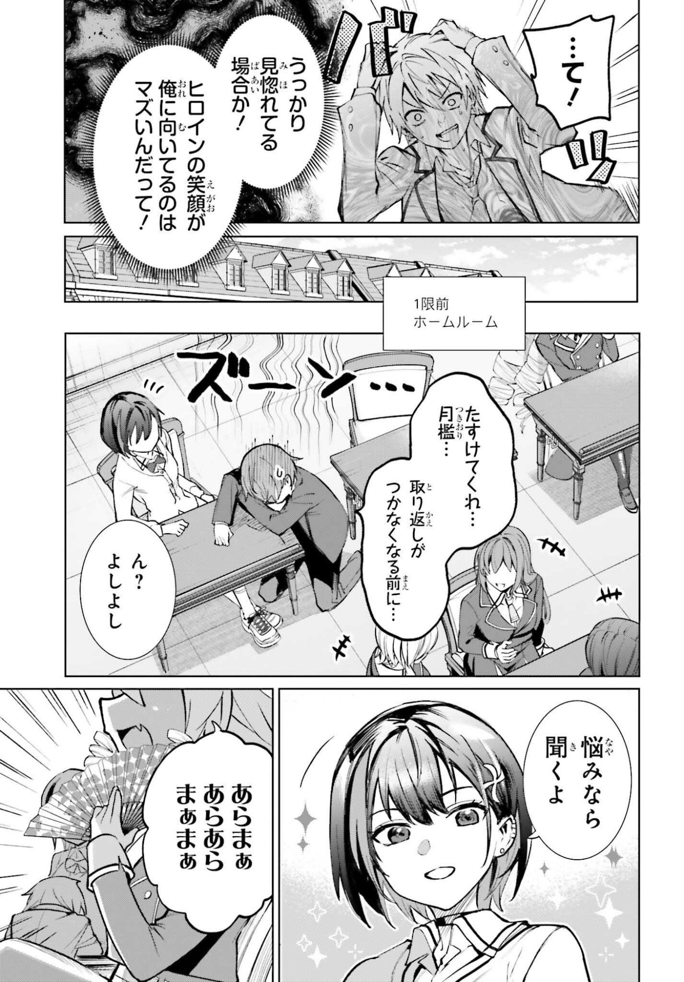 DANSHI KINSEI GAME SEKAI DE ORE GA YARUBEKI YUITSU NO KOTO HYAKU GO NO MA NI HASAMARU OTOKO TOSHITE TENSEI SHITESHIMAIMASHITA Chapter 15 page 21 - nihonkuni.com