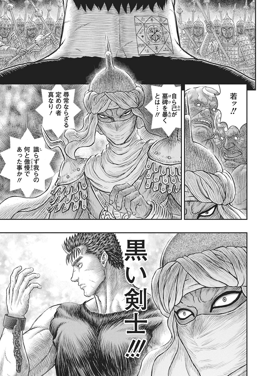 Read BERSERK - RAW Chapter 385 [High Quality / Full] - Page 14 - nicomanga.net
