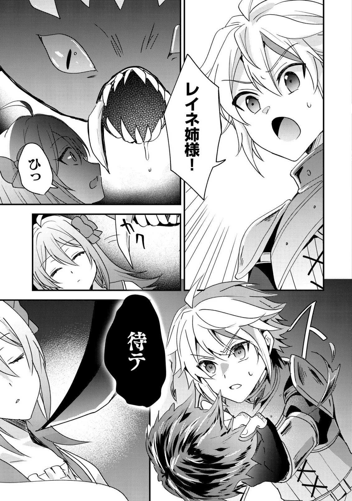 TENSEI KIZOKU NO ISEKAI BOUKENROKU - CAIN NO YARISUGI GUILD NIKKI Chap 60 - Pic 29
