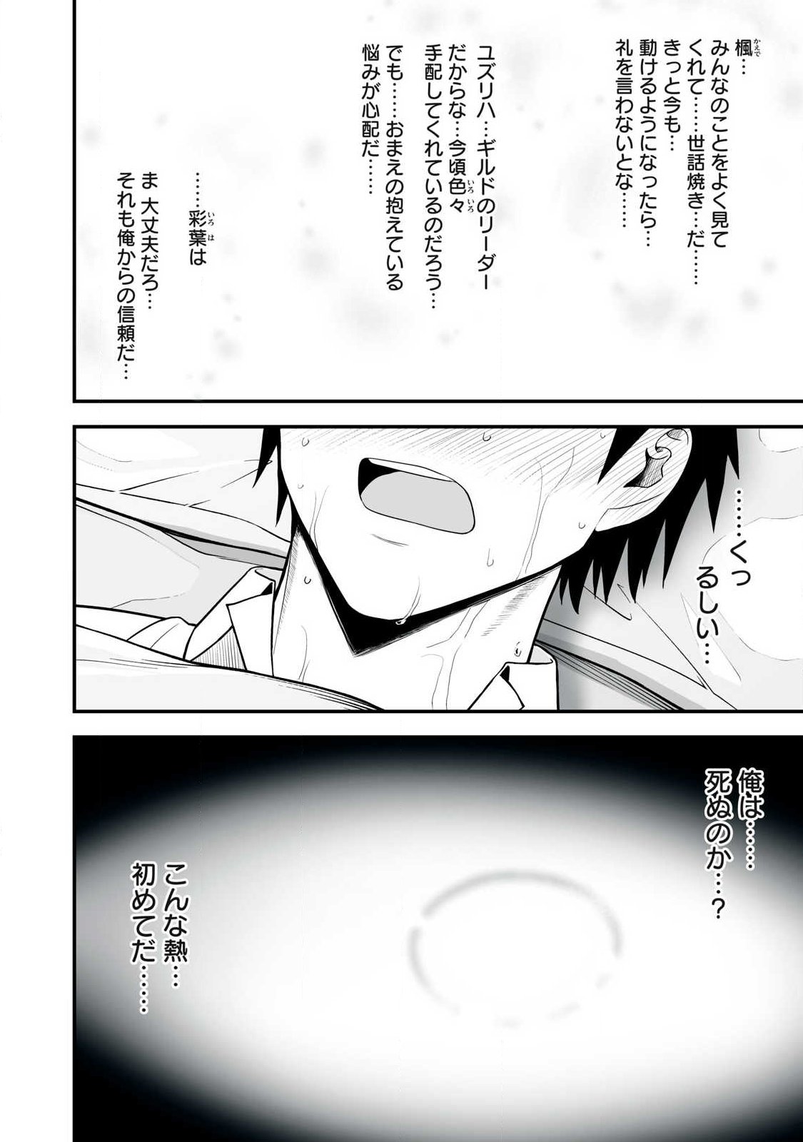 ISEKAI RAKU RAKU SURVIVAL Chap 66.1 - Pic 2