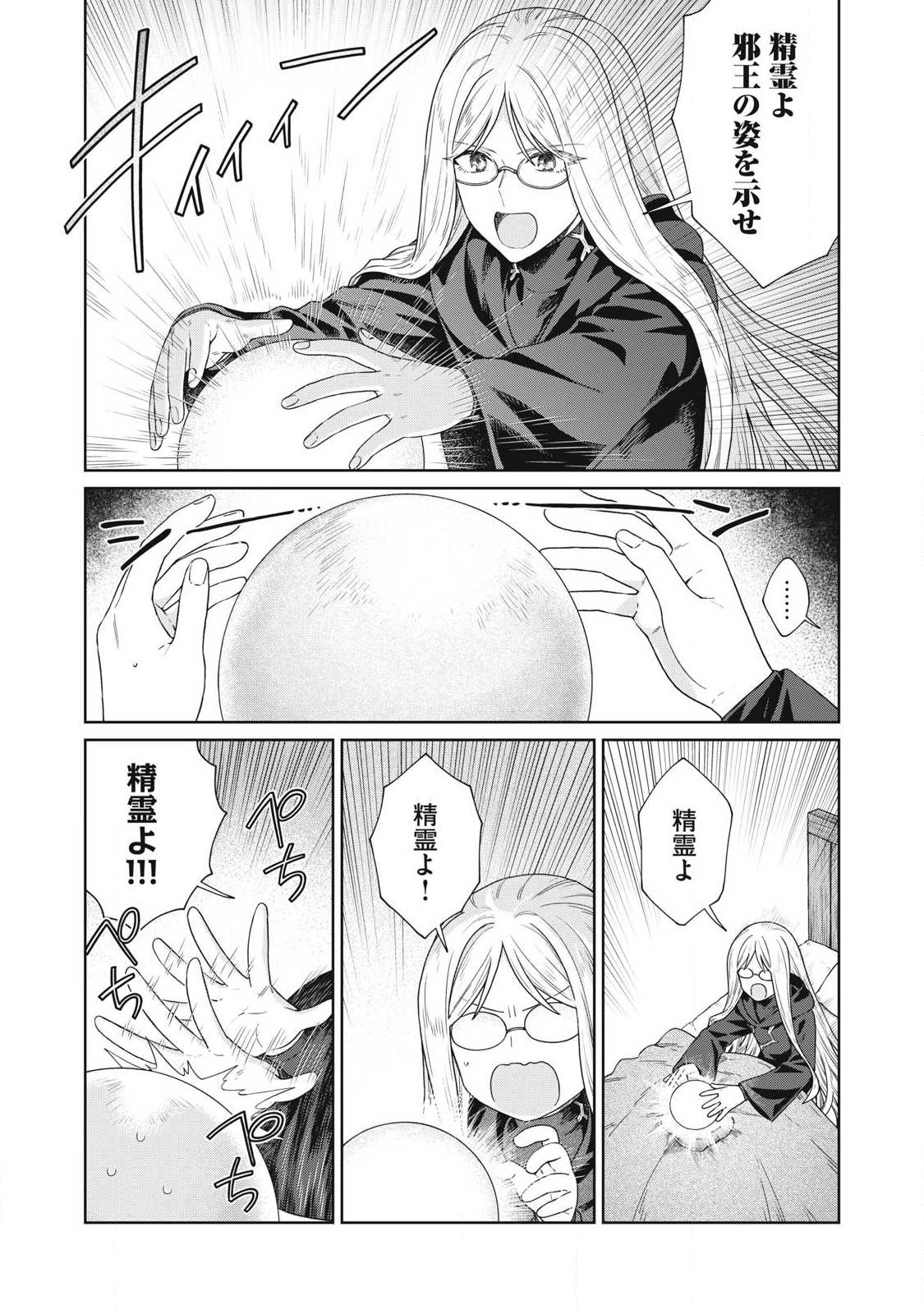 KOUSHAKUKA NO RYOURIBAN-SAMA: 300-NEN IKIRU CHIISANA RYOURIJIN Chap 44.1 - Pic 2