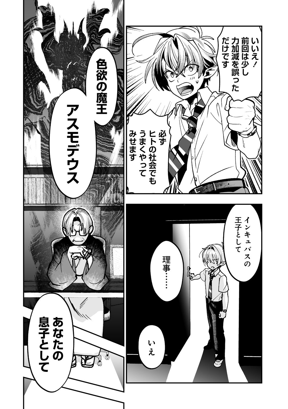 INMA MO NIGEDASU KUROE SAN Chapter 4 page 2 - nihonkuni.com