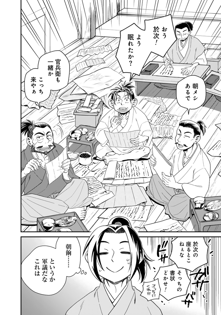 GYOUTEN NO CROWN: HASHIBA HIDEYOSHI NO MOTTOMO HARD NA JUUYOKAKAN Chapter 14 page 2 - nihonkuni.com