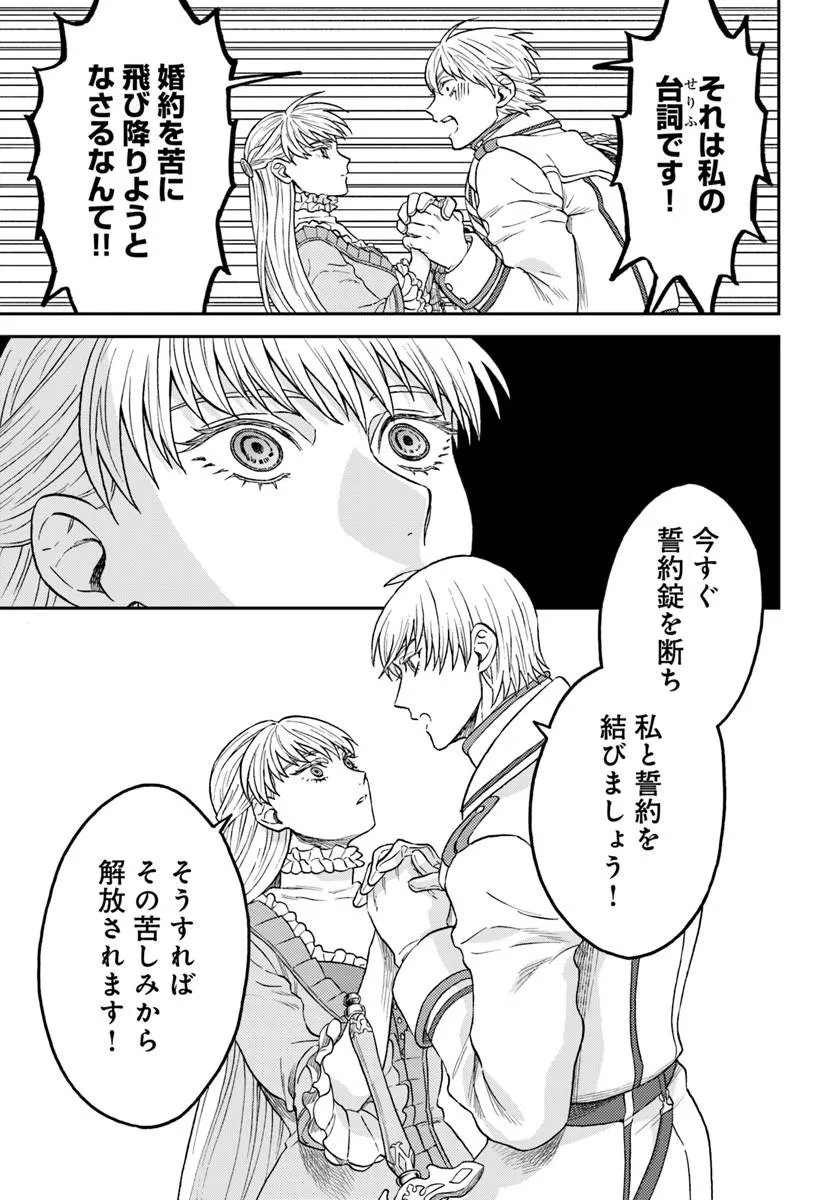 KOHAKU SHOKU NO KISHI WA SEIJO NO HIDARITE NI AI WO CHIKAU Chapter 9.2 page 2 - nihonkuni.com