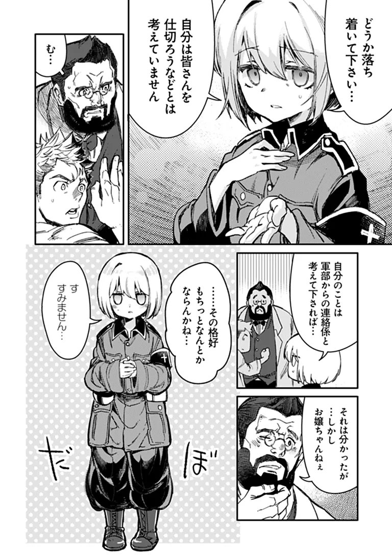 TS EISEIHEI-SAN NO SENJOU NIKKI Chapter 22.1 page 2 - nihonkuni.com
