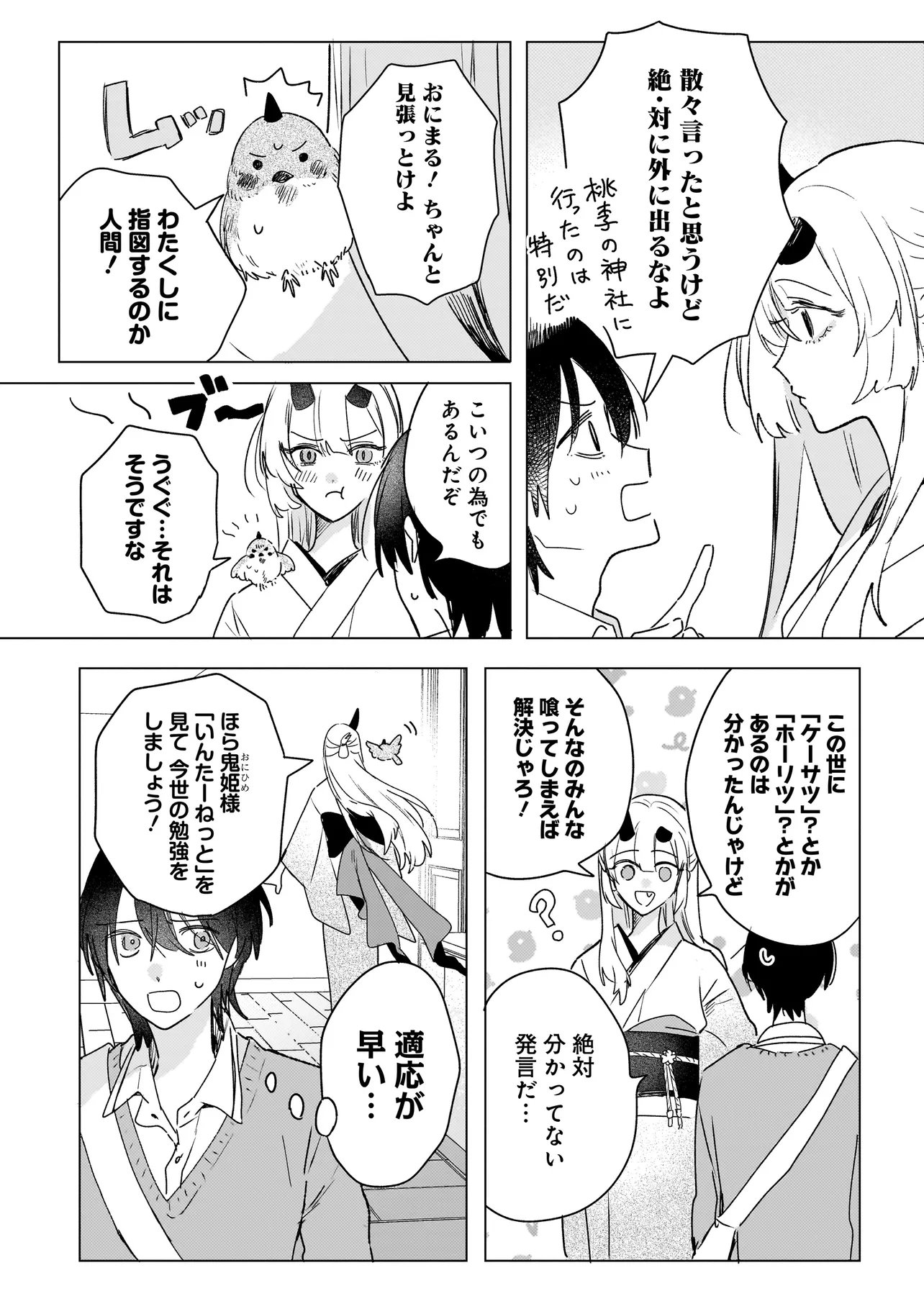 ONIHIME WA UCHI NO NAKA Chapter 3.1 page 2 - nihonkuni.com