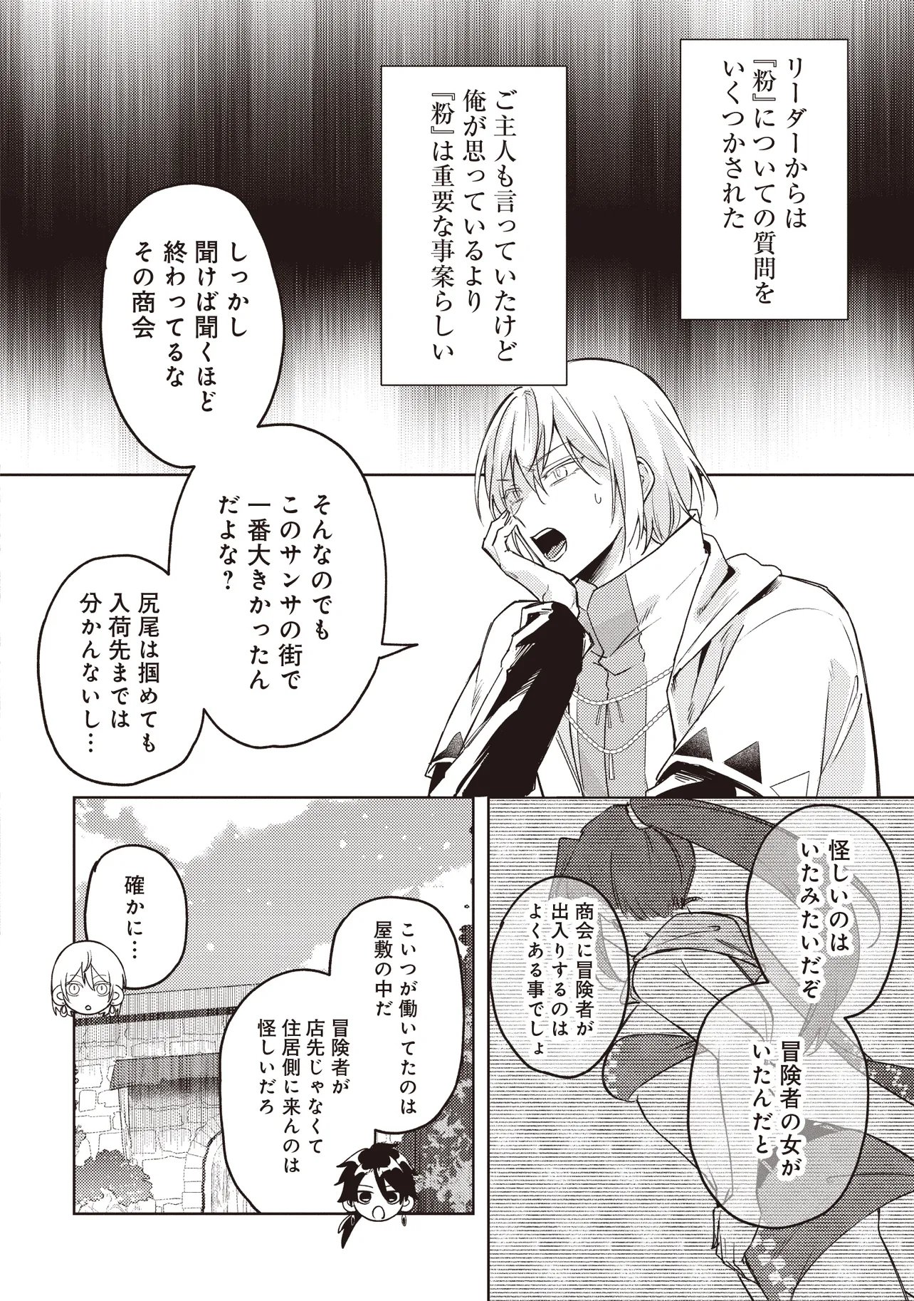 SHOUNEN OWL NO HONWAKA ISEKAI LIFE: ATARASHII GOSHUJIN TO MEGURIAI SAIKYOU PARTY TO YUTTARI SEIKATSU SHIMASU Chapter 3.2 page 2 - nihonkuni.com