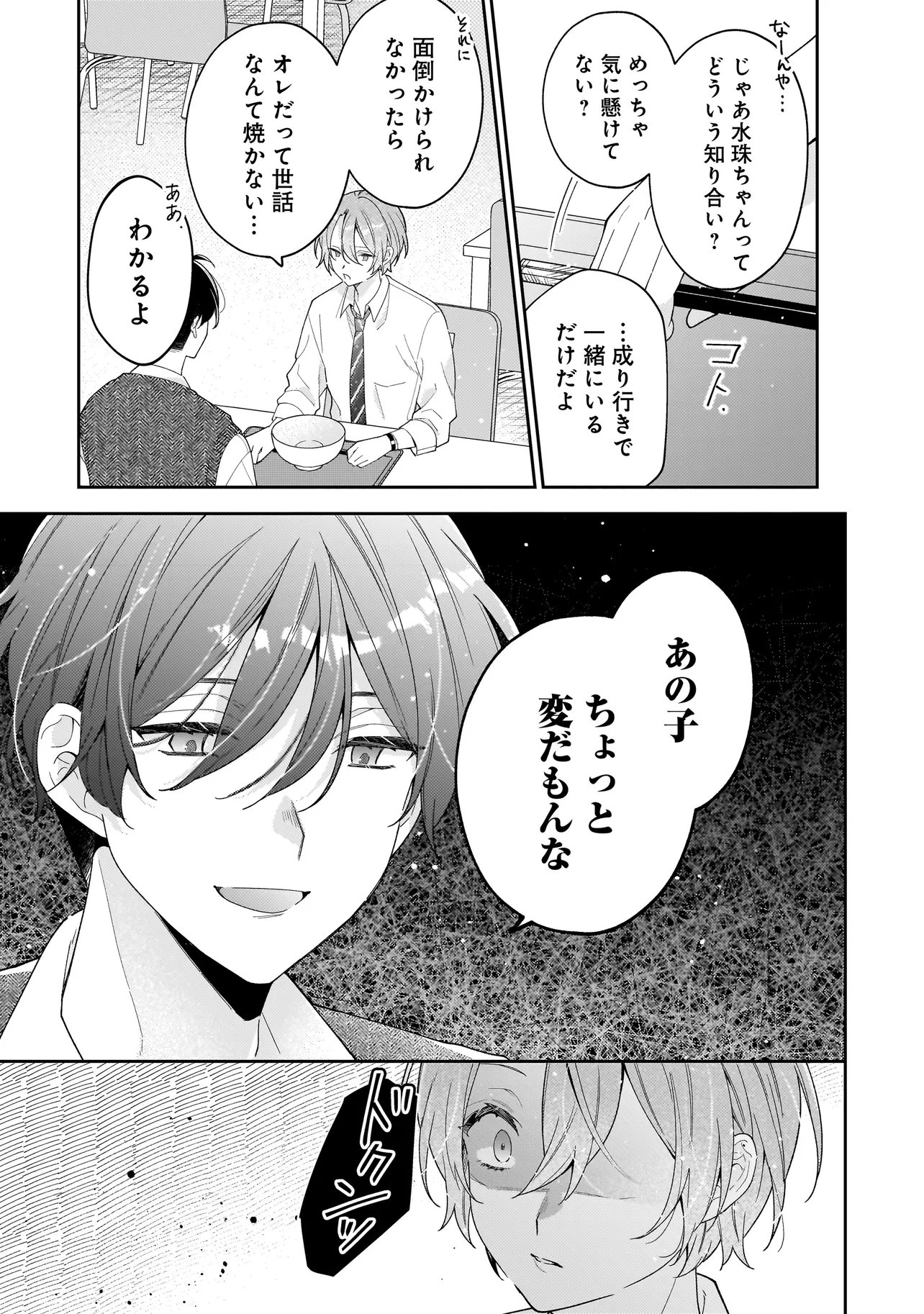 BOKURA WA KOI NI OCHIRU SETOGIWA DE Chapter 4.2 page 2 - nihonkuni.com