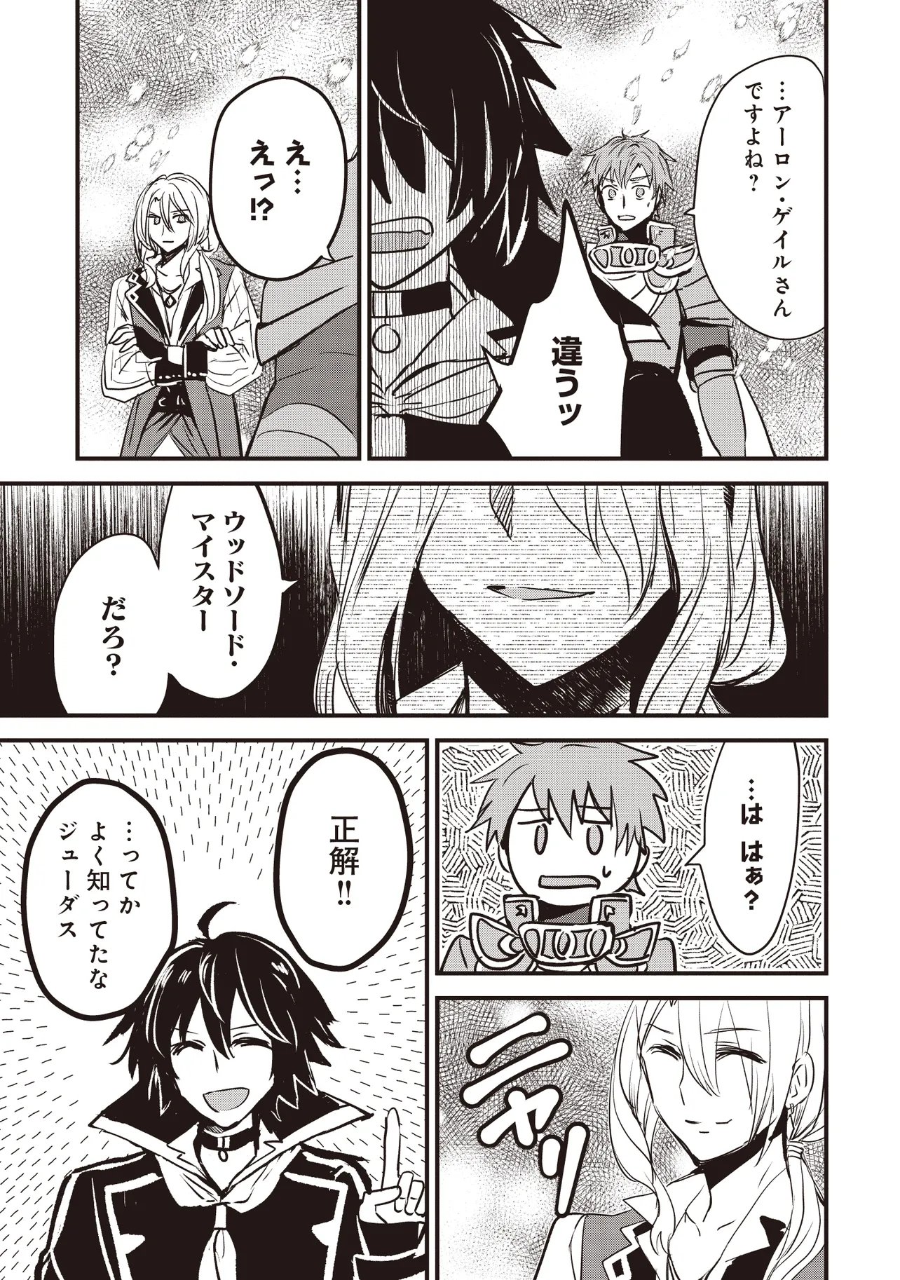 GOKU KEN NO SLASH: SHOKYUU SKILL KIWAMETARA, ITSUNOMANIKA MEIKYUU TOSHI SAIKYOU NI NATTETAN DAGA Chapter 8.4 page 2 - nihonkuni.com