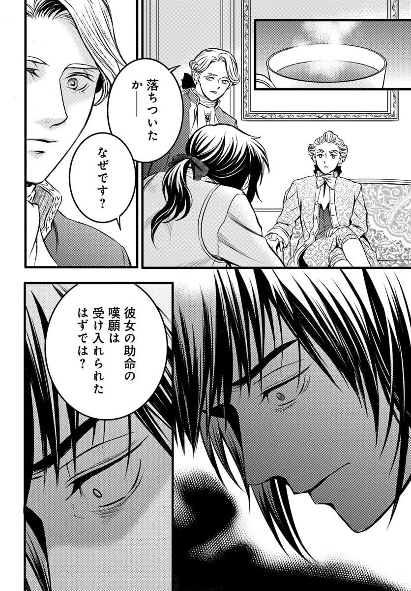 ELISABETH ~KAMI NO TE WO MOTSU OUJO~ Chapter 4.1 page 2 - nihonkuni.com