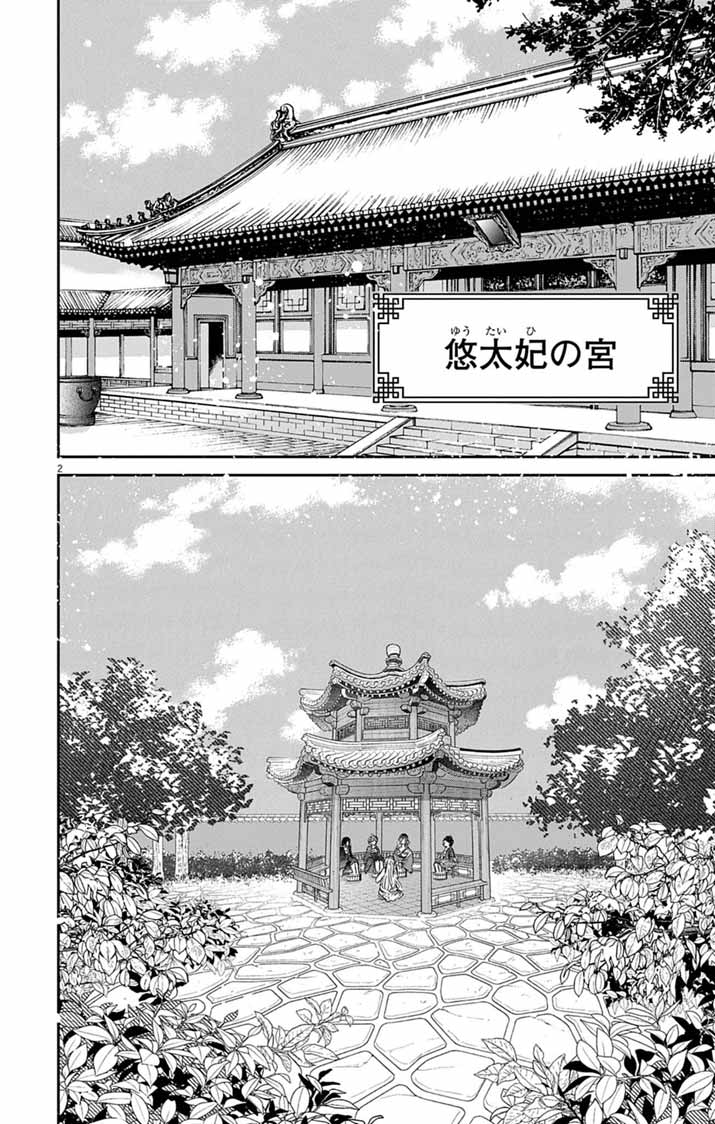 KOUTEI DENKA NO YAKUTOU KISAKI: HATSUKOI NO HITO TO NO KAKEOCHI SAKI WA KOUKYUU DESHITA Chapter 11 page 2 - nihonkuni.com