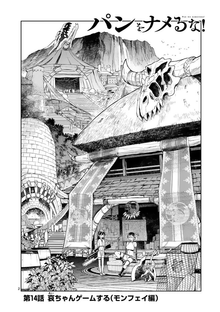 PAN WO NAMERU NA! Chapter 14 page 2 - nihonkuni.com