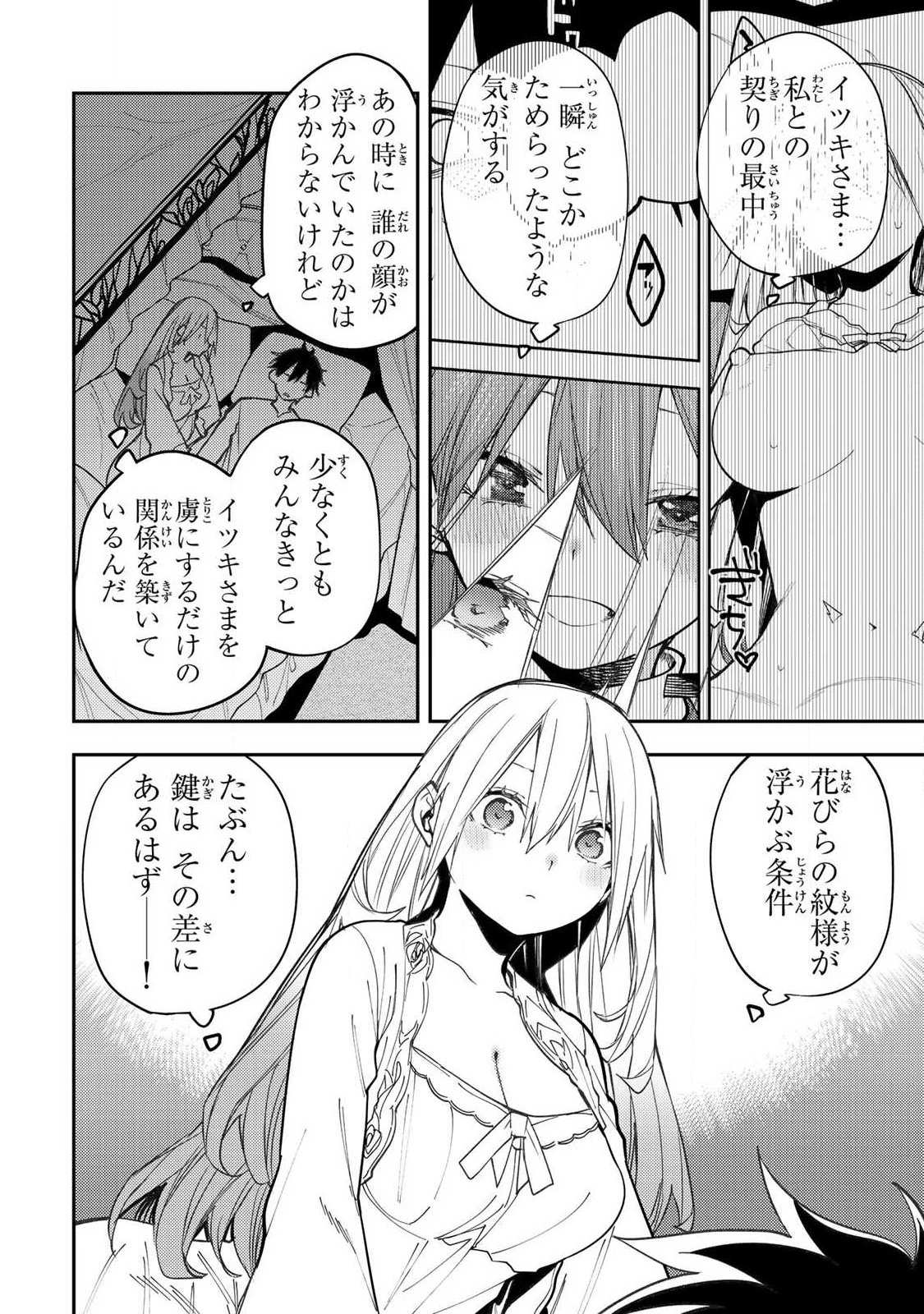 SEINARU OTOME TO HIMEGOTO WO Chap 100 - Pic 2