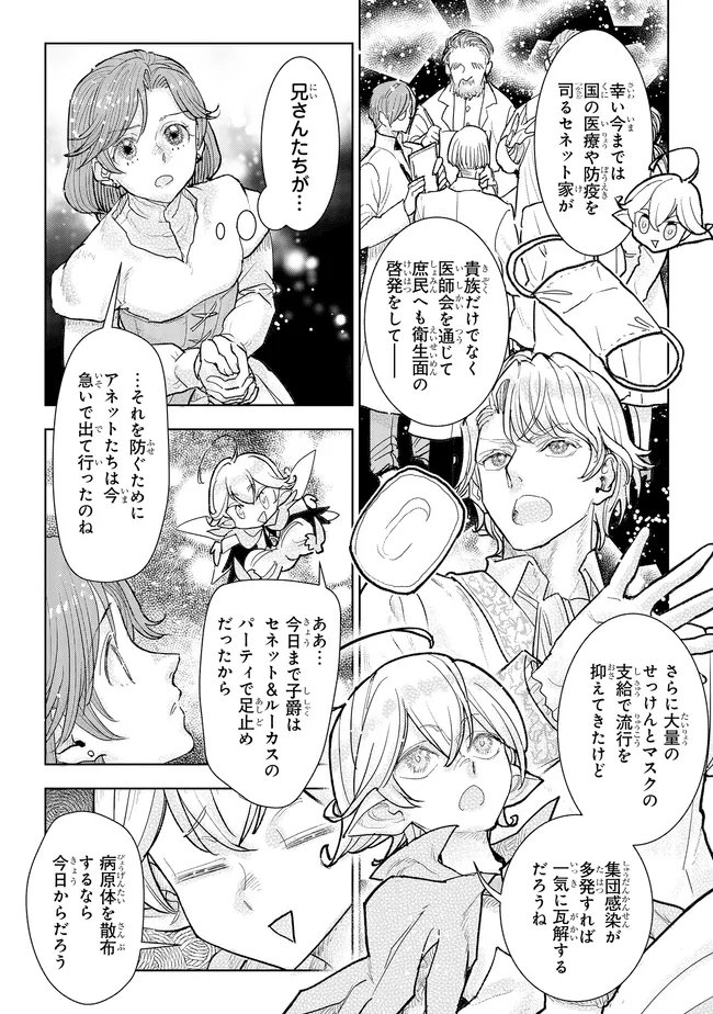 KIZOKU KARA SHOMIN NI NATTA NODE, KONYAKU WO KAISHOU SAREMASHITA! (MANGA) - RAW Chapter 44.3 page 2 - nihonkuni.com